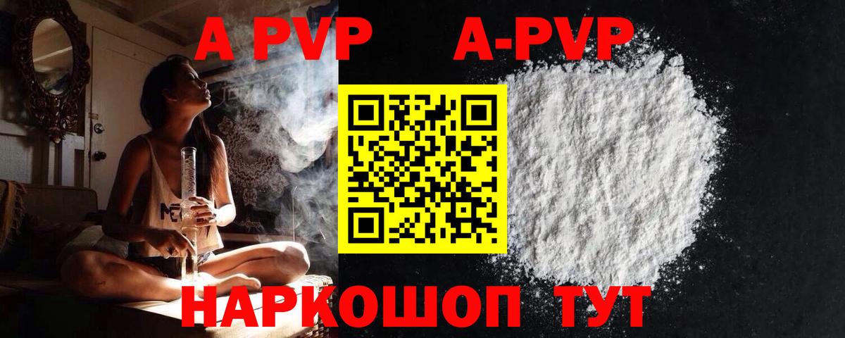 А ПВП СК  Вход с VPN  Ростов-на-Дону  как найти закладки  А ПВП Crystall 