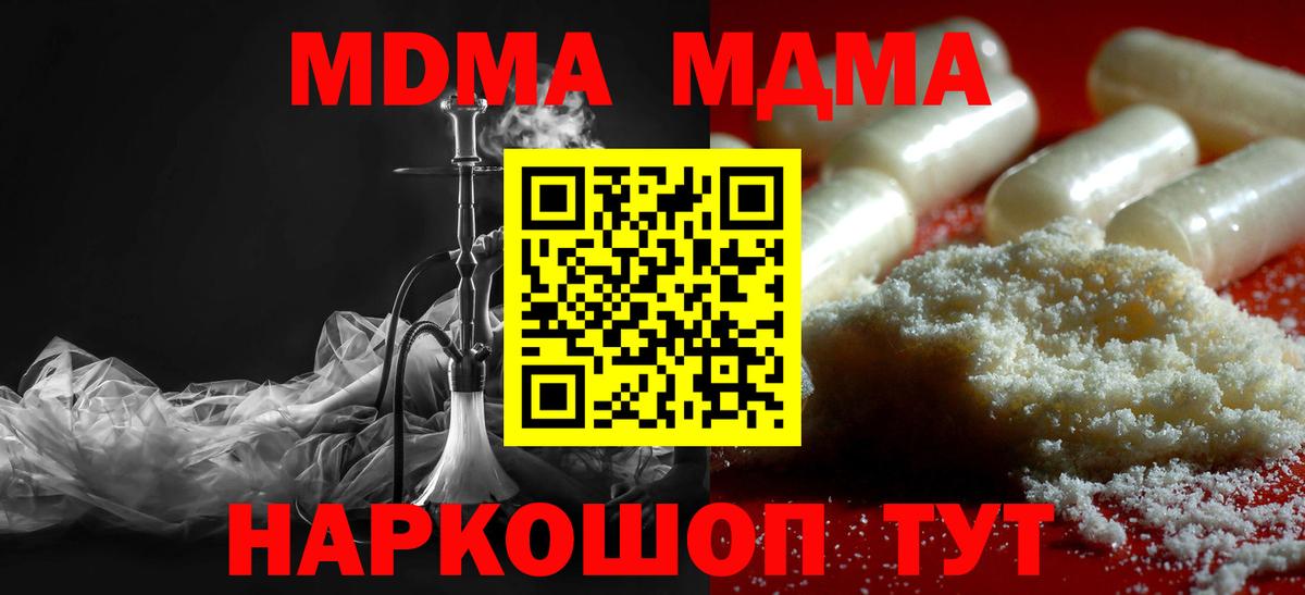 МДМА кристаллы  Вход с VPN  МДМА VHQ  Ростов-на-Дону 